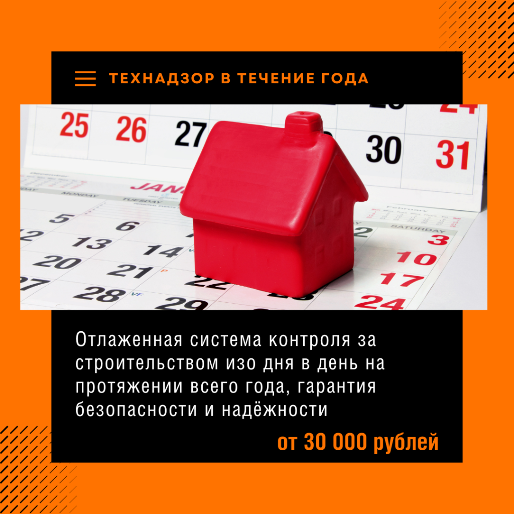 Технадзор в Сергиевом Посаде