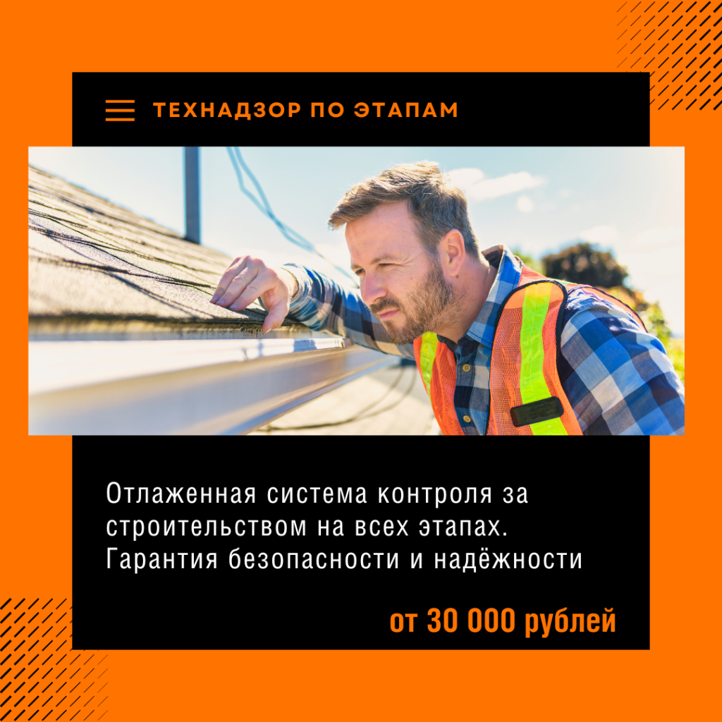 Технадзор в Сергиевом Посаде